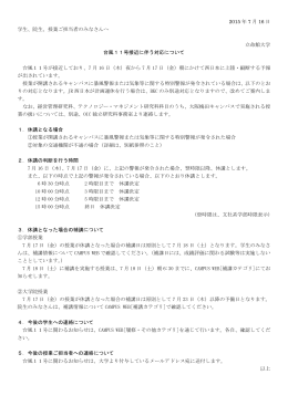 2015 年 7 月 16 日 学生、院生、授業ご担当者のみなさんへ 立命館大学