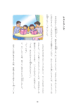 小学校道徳 読み物資料集 レストランで （PDF:721KB）