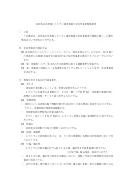 高知県立美術館レストラン運営業務の受託事業者募集要項[PDF：221KB]