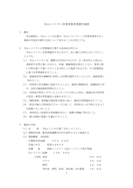 寺山レストラン営業事業者業務仕様書