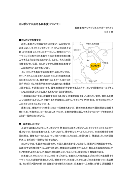 カンボジアにおける日本食について［PDFファイル／92KB］