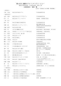 第 43 回 国際ホテル・レストラン・ショー