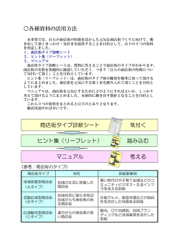 商店街タイプ診断シート 気付く 各種資料の活用方法 商店街タイプ診断シ