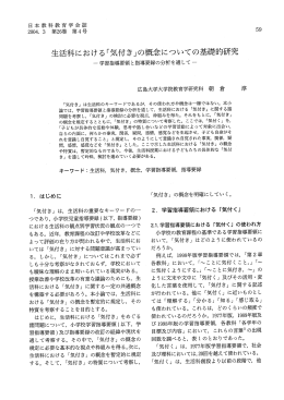 生活科における「気付き」の概念についての基礎的研究
