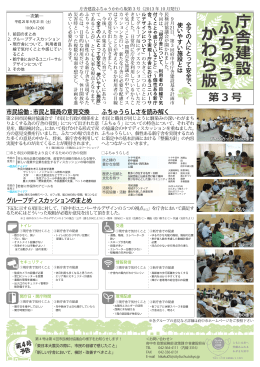 庁舎建設ふちゅうかわら版（第3号） （PDF：1660KB）