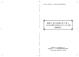 気付く力と日本のもてなし≪指導書≫（PDF）