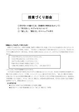 3 授業づくり部会