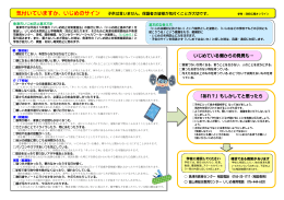 気付いていますか、いじめのサイン - 魚津市教育センター