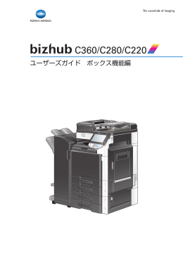 ユーザーズガイド ボックス機能編