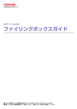 ファイリングボックスガイド