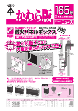 耐火パネルボックス