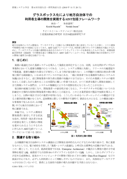 グラスボックス化により地方自治体での - ピースミール・テクノロジー株式