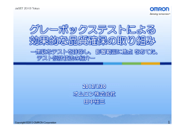 グレーボックステストによる 効果的な品質確保の取り組み
