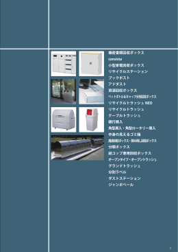 回収ボックス P7～28（クリックしてダウンロード）