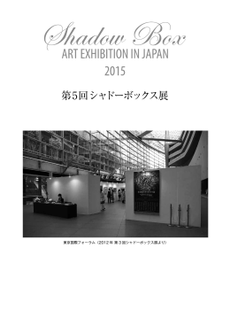 第5回シャドーボックス展 - 株式会社 New York Art