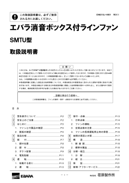 エバラ消音ボックス付ラインファン