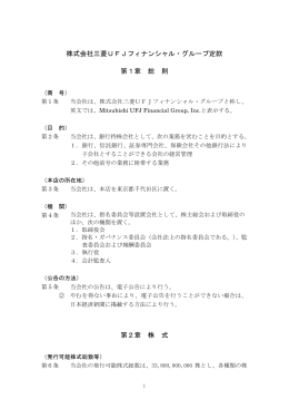 2015年6月25日改定 - 三菱UFJフィナンシャル・グループ