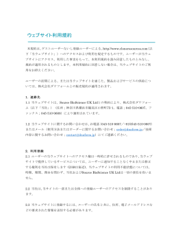 ウェブサイト利用規約 - DNAFORM Clone Search