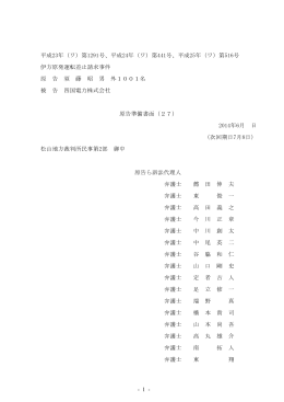 140630準備書面（27）
