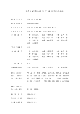 平成25年 9月 6日(PDF：152KB)