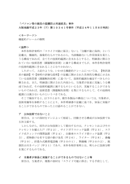 「パソコン等の器具の盗難防止用連結具」事件 大阪地裁平成23年（ワ