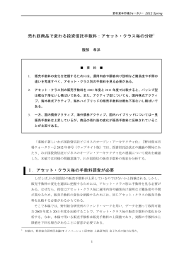 売れ筋商品で変わる投資信託手数料