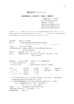 MSDS - 極東貿易