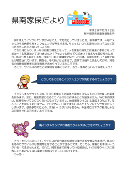 「ウイルスの特性と効果的な消毒について」 （PDF：254KB）