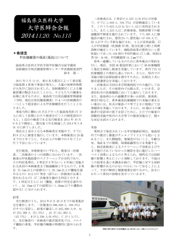 大学医師会会報 - 福島県立医科大学