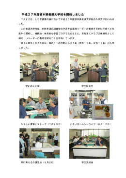 平成27年度栃木県老連大学校を開校しました