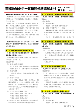 東郷地域小中一貫校開校準備だより【第1号】(468KB