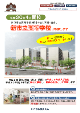 新市立高等学校が開校します