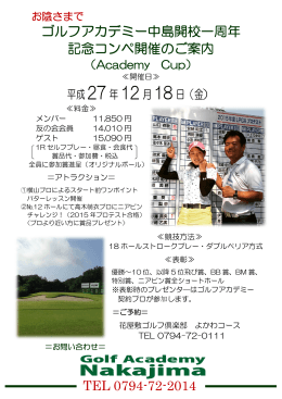 ゴルフアカデミー中島開校一周年記念コンペ