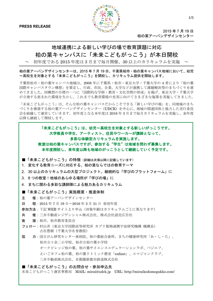 未来こどもがっこう が本日開校 柏の葉アーバンデザインセンター 未来こどもがっこう が本日開校 柏の葉アーバンデザインセンター