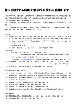新しく開校する特別支援学校の校名を募集します