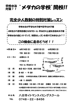 対策！！ &rdquo;メダカの学校&rdquo;開校!!
