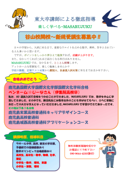 東大卒講師による徹底指導 谷山校開校～新規受講生募集中‼