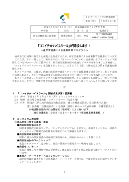 「ココイチ  ハイスクール」が開校します！