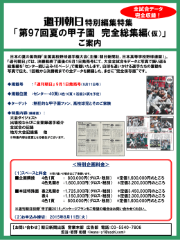 「第97回夏の甲子園 完全総集編