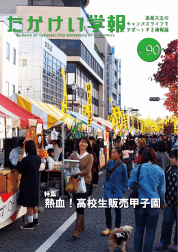熱血！高校生販売甲子園