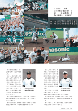遠高野球部甲子園初勝利 2（458KB）