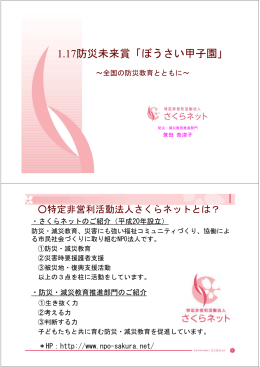 ぼうさい甲子園 - 防災ボランティアのページ
