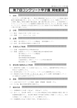 第7回コンクリート甲子園 開催要項