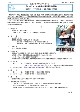 『アゲイン 28年目の甲子園』試写会(PDF：215KB)