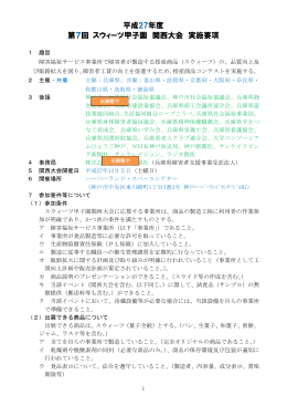 平成27年度第7回スイーツ甲子園関西大会
