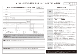 まんが甲子園 応募用紙