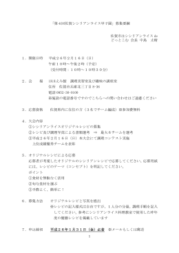 「第4回佐賀シシリアンライス甲子園」募集要綱 佐賀市は