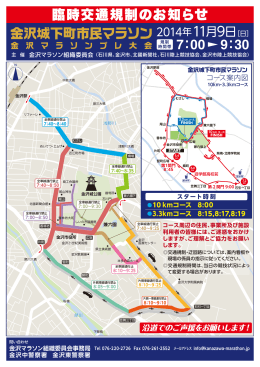 金沢城下町市民マラソン大会開催に係る臨時交通規制図（PDF