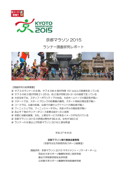 詳細はコチラ - 京都マラソン
