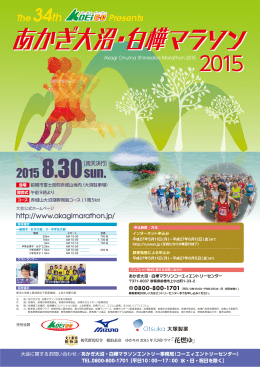 あかぎ大沼・白樺マラソン